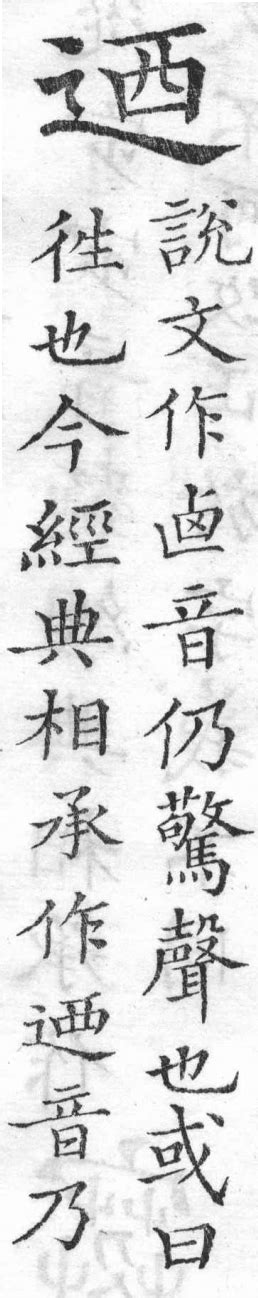 辶部字典|說文解字 : 卷三 : 辵部